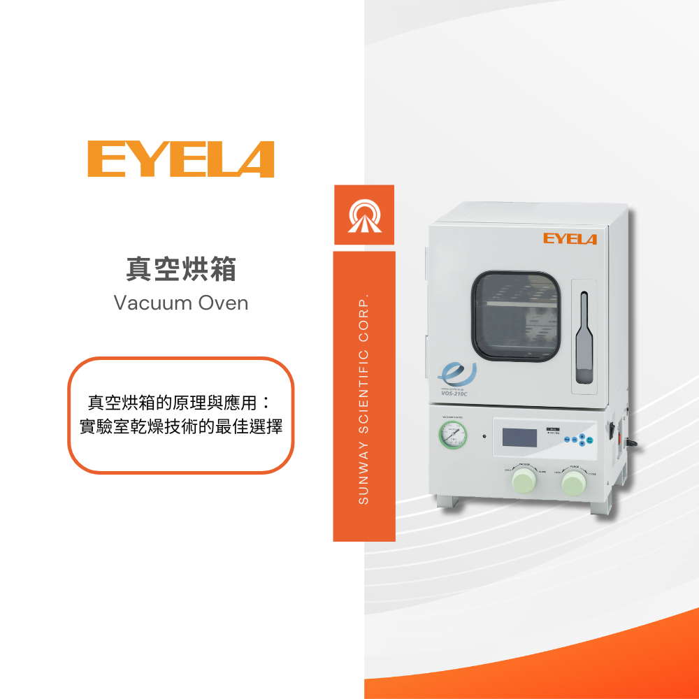 烘箱-真空烘箱-實驗室設備-實驗室烘箱-理化儀器