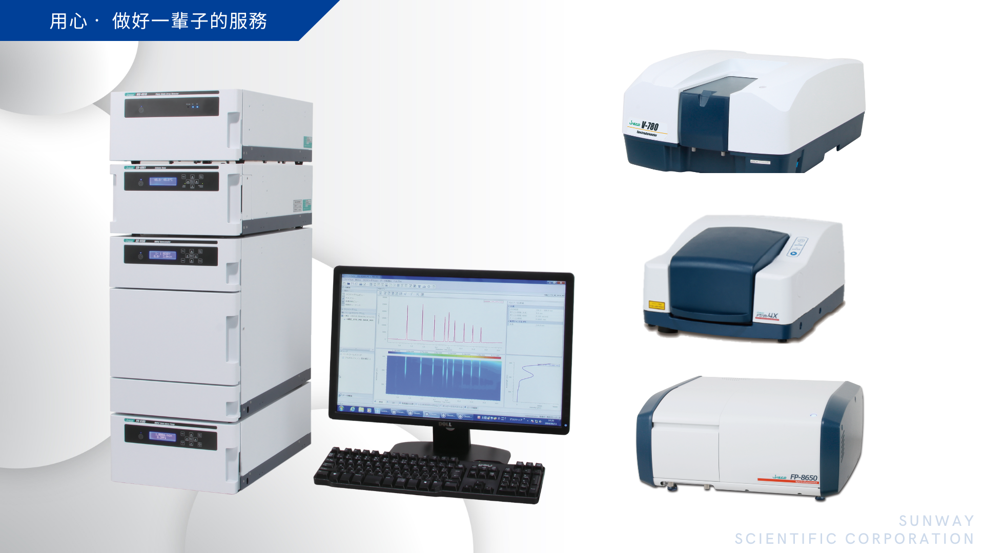 尚偉專職實驗室儀器、設備代理銷售 1